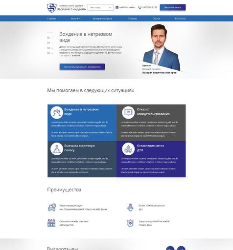 Сайт компании Правовой центр адвоката Василия Синдеева  Сайт под ключ